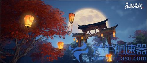 永劫无间中秋活动什么时候结束 拜月祈华下线时间