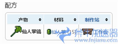 泰拉瑞亚仙人掌镐怎么做