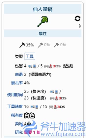 泰拉瑞亚仙人掌镐怎么做