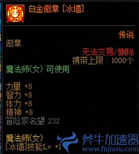 dnf白金徽章加多少名望 加名望数值介绍