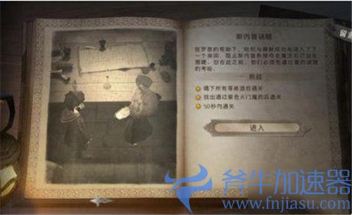 哈利波特魔法觉醒斯内普谜题怎么过 过关方法攻略