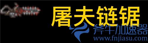 泰拉瑞亚砍树最快的东西是什么 伐木工必看武器斧头推荐