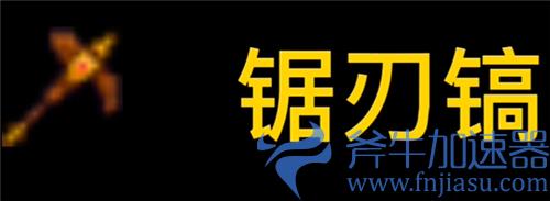 泰拉瑞亚砍树最快的东西是什么 伐木工必看武器斧头推荐