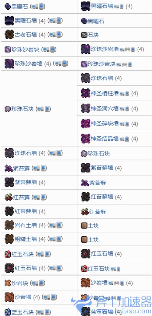 泰拉瑞亚墓地环境能做什么 灵雾可合成物品一览