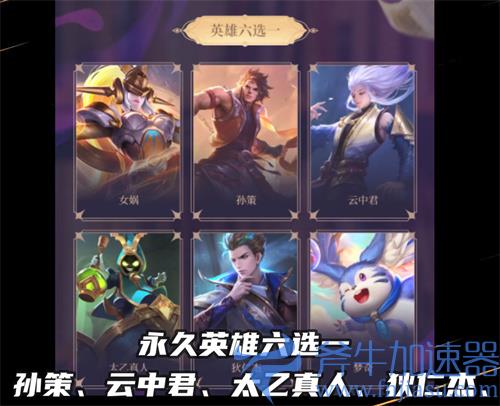 王者荣耀S25赛季英雄六选一哪个好