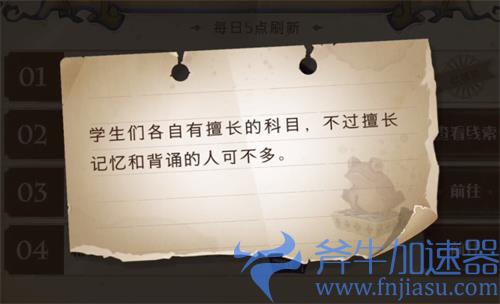 哈利波特魔法觉醒巧克力蛙第七天NPC位置图解