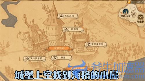 哈利波特魔法觉醒巧克力蛙第八天NPC位置图解