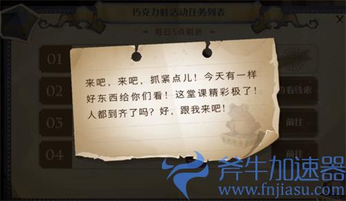 哈利波特魔法觉醒巧克力蛙第八天NPC位置图解