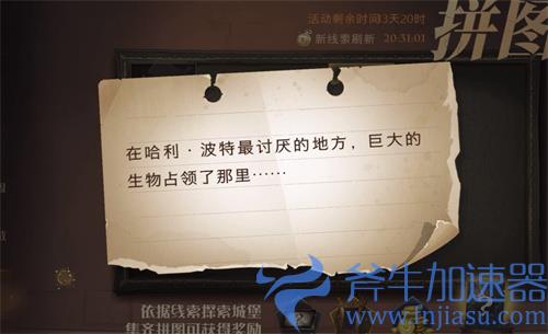 哈利波特魔法觉醒最讨厌的地方在哪 最讨厌的地方拼图位置介绍