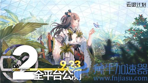 少女前线云图计划官服和b服互通吗