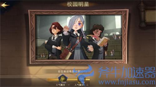 哈利波特魔法觉醒校园明星成就完成攻略