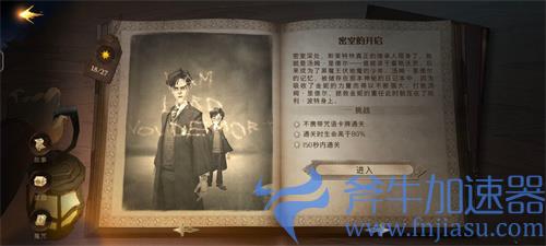 哈利波特魔法觉醒密室的开启隐藏任务完成攻略
