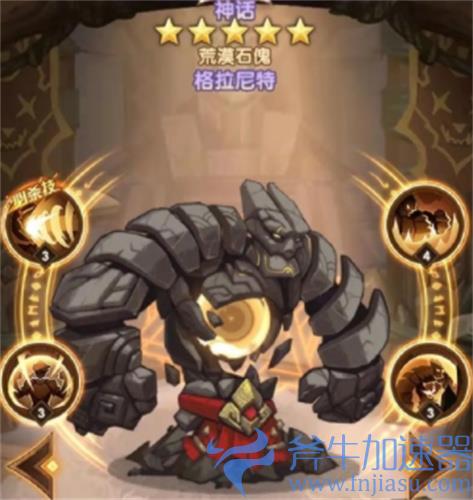 剑与远征格拉尼特怎么样 荒漠石傀值得培养吗