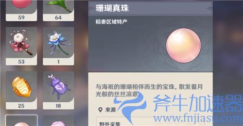 原神珊瑚珍珠多久刷新