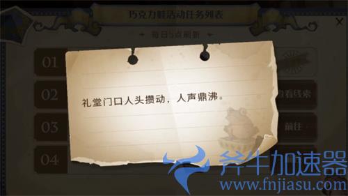 哈利波特魔法觉醒巧克力蛙第九天NPC位置图解