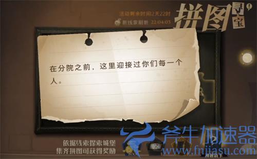 哈利波特魔法觉醒在分院之前线索拼图寻宝位置详情