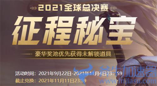 lol征程秘宝值得抽吗 性价比怎么样分析