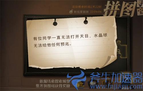 哈利波特魔法觉醒无法打开天目拼图寻宝线索讲解