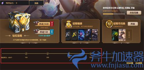 lol征程秘宝积分有什么用 宝箱奖励礼物给多少币