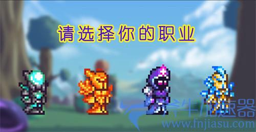 泰拉瑞亚新手职业选择推荐