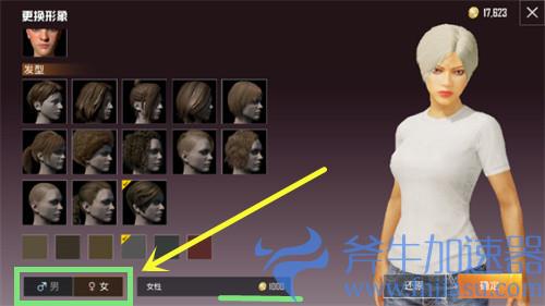 和平精英怎么改性别 性别怎么改