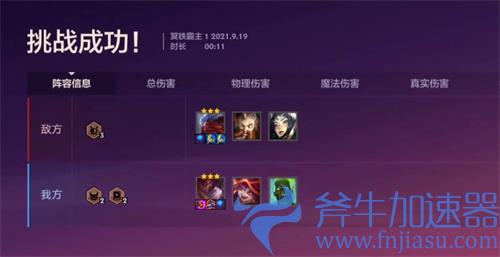 金铲铲之战冥铁霸主第一关图文攻略 第一关怎么过