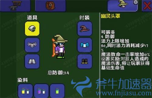 泰拉瑞亚法师毕业套装推荐