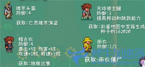 泰拉瑞亚战士套装顺序1.4 各BOSS阶段用什么套装好