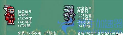 泰拉瑞亚战士套装顺序1.4 各BOSS阶段用什么套装好