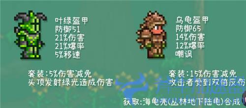 泰拉瑞亚战士套装顺序1.4 各BOSS阶段用什么套装好