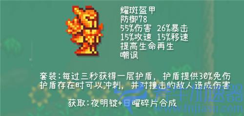 泰拉瑞亚战士套装顺序1.4 各BOSS阶段用什么套装好