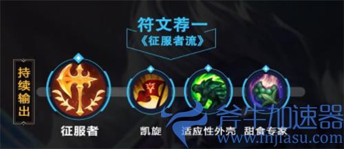 英雄联盟手游蒙多天赋怎么搭配 祖安狂人符文推荐