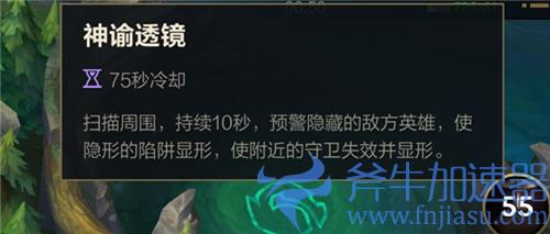 英雄联盟手游扫描作用介绍 红色扫描眼有啥用