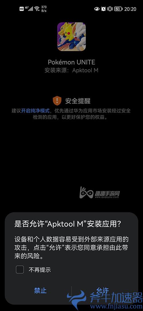 宝可梦大集结黑屏解决方法06