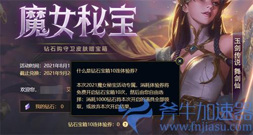 lol征程秘宝十连抽体验券在哪领