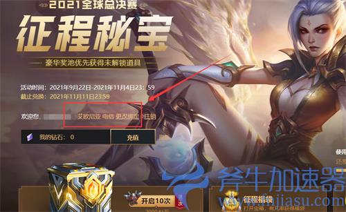 lol征程秘宝领错能退吗 皮肤领错大区能不能退