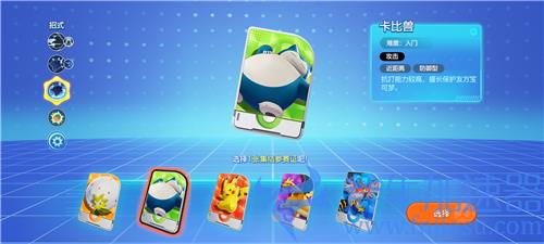 宝可梦大集结开局选什么 初始五选一最强精灵推荐