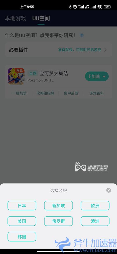 宝可梦大集结如何重新选择地区
