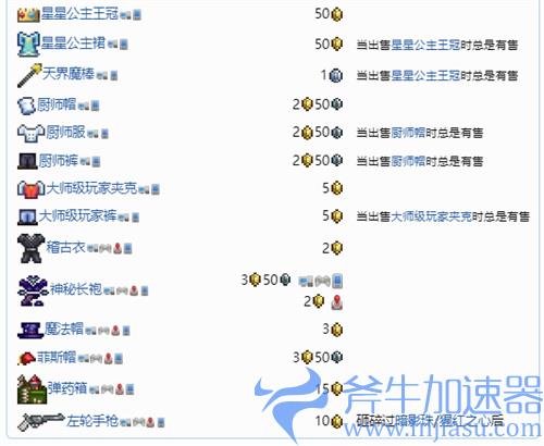 泰拉瑞亚旅商卖的东西有哪些 旅商物品大全