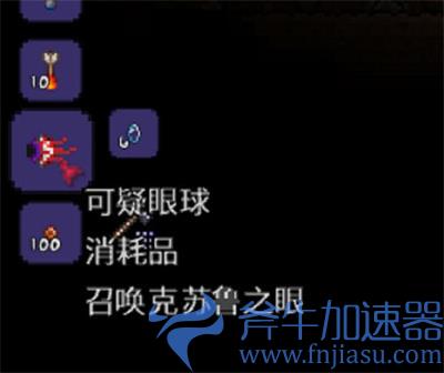 泰拉瑞亚克苏鲁之眼怎么召唤 克苏鲁之眼召唤方法介绍