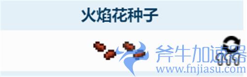 泰拉瑞亚火焰花怎么获得 采集地点方式介绍