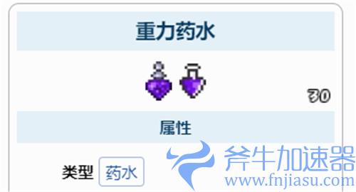 泰拉瑞亚重力药水怎么合成 制作方法介绍