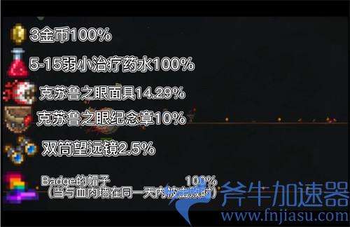 泰拉瑞亚克苏鲁之眼掉落物有什么 克苏鲁之眼掉落物大全