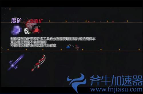 泰拉瑞亚克苏鲁之眼掉落物有什么 克苏鲁之眼掉落物大全