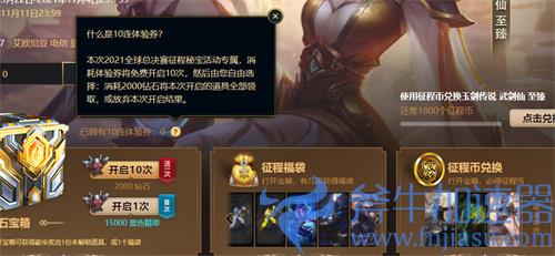 lol征程秘宝体验券怎么用 使用方法介绍