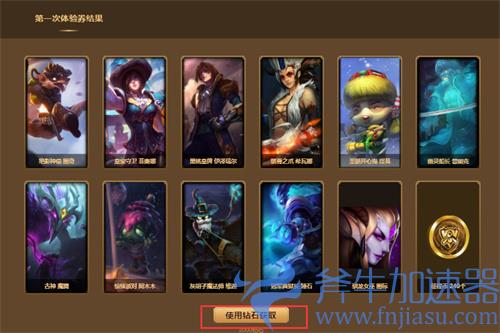 lol征程秘宝体验券开出征程福袋值得么