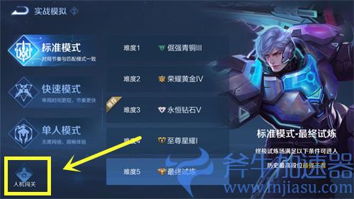 王者荣耀怎么快速刷英雄熟练度 快速提升方法介绍