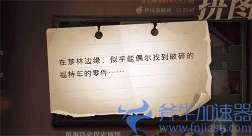 哈利波特魔法觉醒在禁林边缘线索在哪