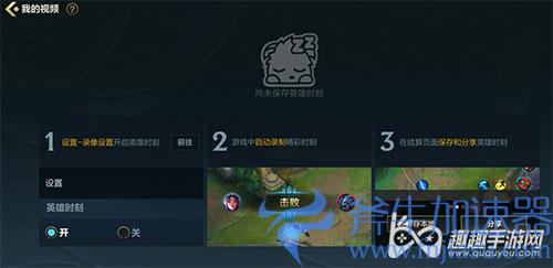 英雄联盟手游怎么看回放 英雄时刻录像回放教程