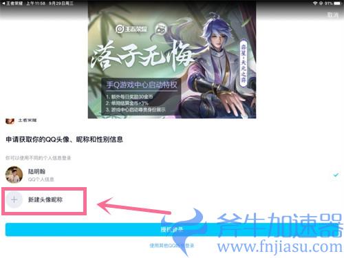 王者荣耀头像和qq头像不一样怎么弄